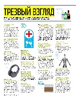 Mens Health Украина 2014 02, страница 71